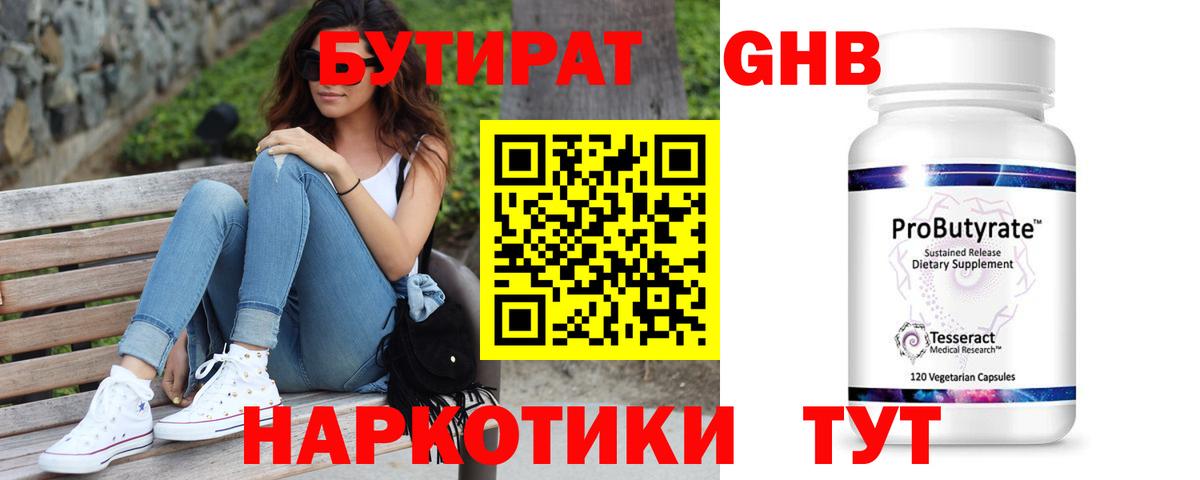 БУТИРАТ жидкий экстази Тайшет