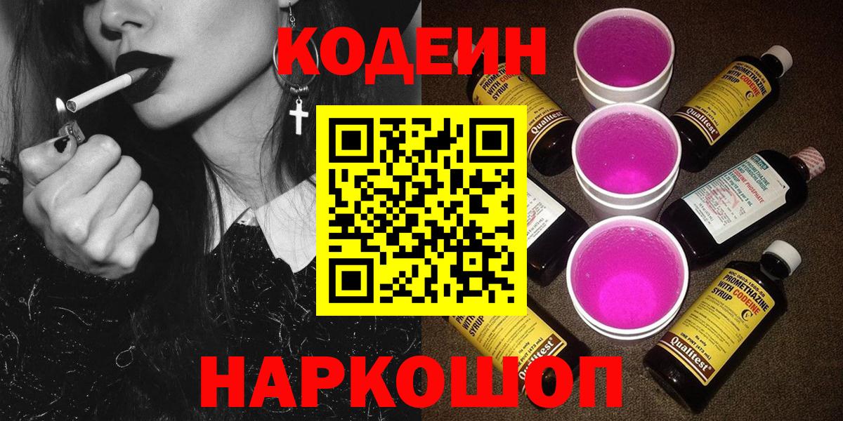 Codein Purple Drank Тайшет