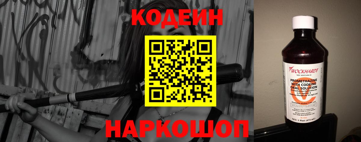 Codein напиток Lean (лин)  Кодеин напиток Lean (лин)  Тайшет  Вход с VPN 
