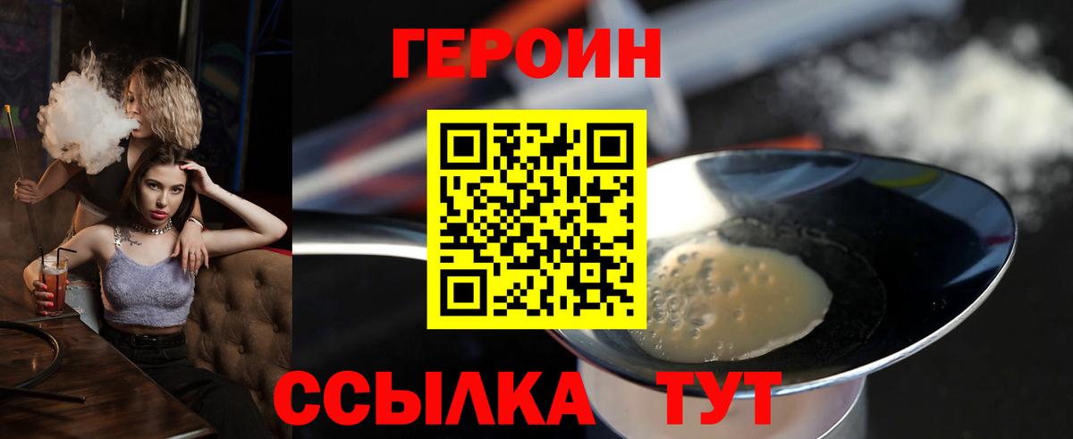 Героин VHQ  Вход с VPN  Тайшет 