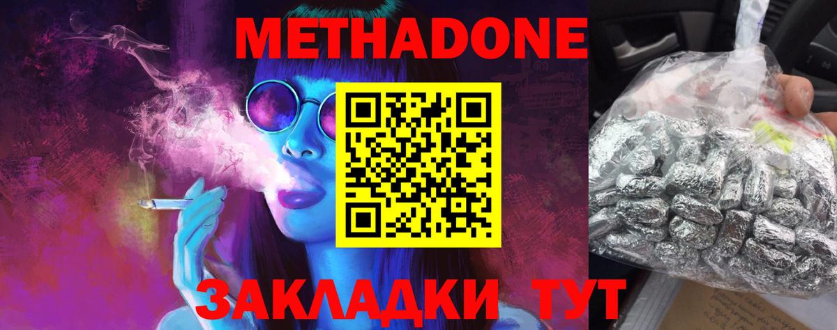 МЕТАДОН белоснежный  Метадон methadone  Тайшет  Вход с VPN 